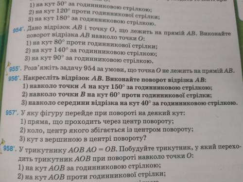 До іть будь ласка з геометрією Номери: 917, 919, 956