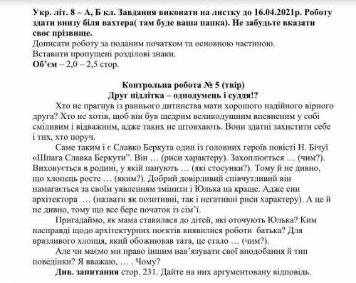 Нужно написать продолжение тексту, который на листочке(файл кр). Затем ответить на вопросы страниц 2