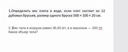 за каждую задачу, расписать с решением если можно