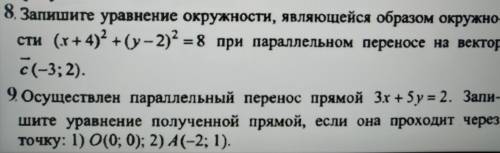 Запишите уравнение окружности являющейся образом окружности ( х + 4 )^2+(у-2)^2=8 при параллельном п