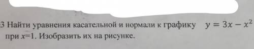 Найти уравнения касательной и нормали к графику