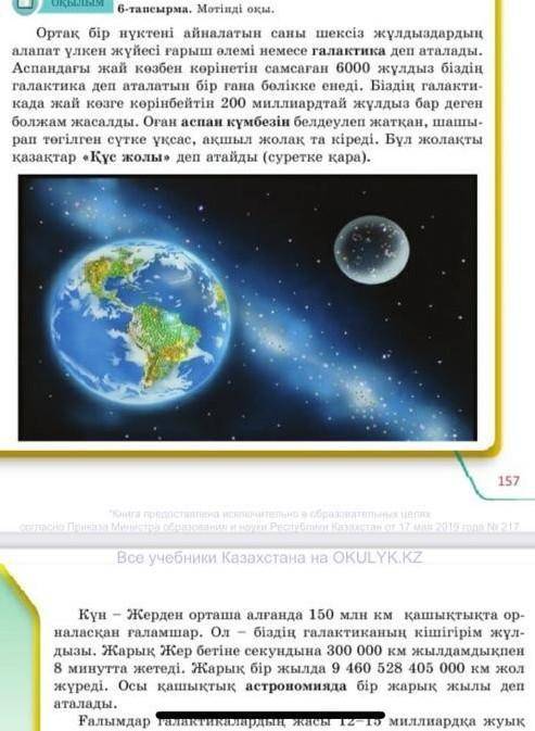 6- тапсырмадағы мәтіннің ішінен сан есімдерді теріп жазып мағыналық түрлеріне қарай ажыратып жазу ке