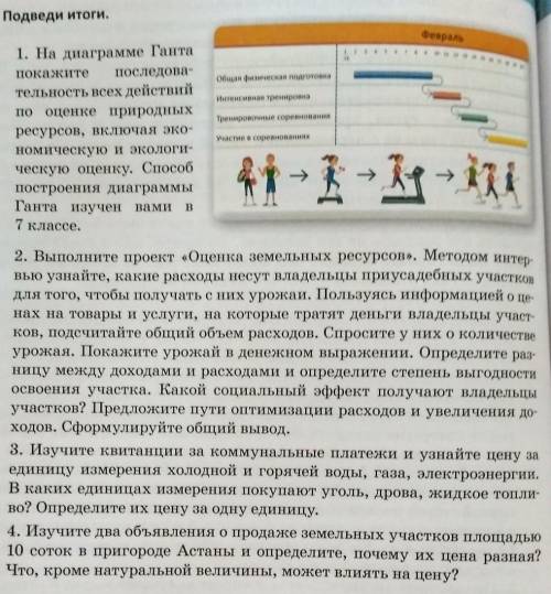 с вопросами, 1-4. Напишите нормальный ответ, если не знаете не отвечайте. Очень нужно.​