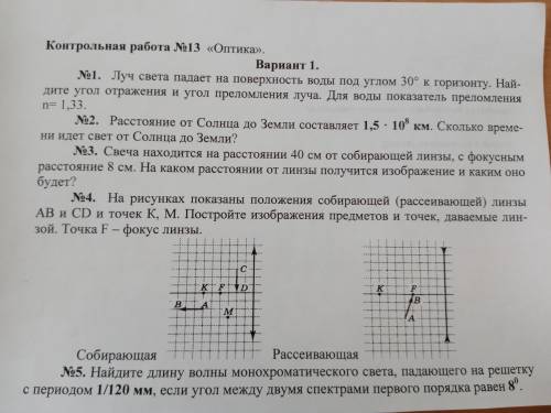 Контрольная работа номер 13 Оптика