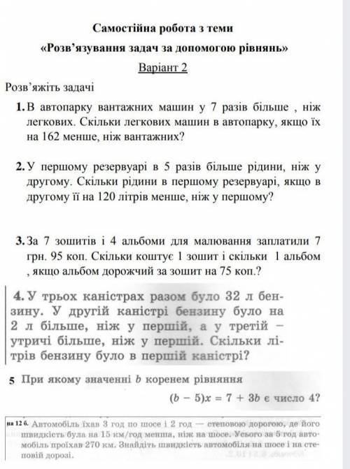 6 класс тема:Застосування ривнянь до розв'язування задач ​