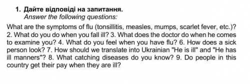 Дайте відповіді на питання ​