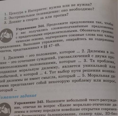 Упражнение 344. Продолжите предложения так, чтобы у вас получились сложноподчинённые предложенияс пр