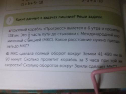 Грузовой корабль Прогресс вылетел в 6 утра и пролетел 128 км.Это 1/3 часть пути до стыковки с Междун