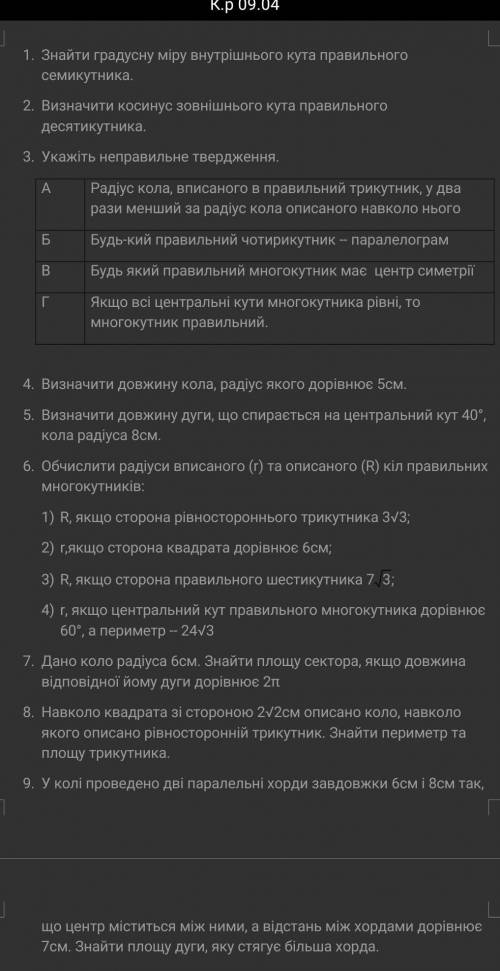 сделать контролю работу по геометрии​