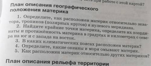 Южная Америка Составить план географического описания Южной Америки(на всякий случай ещё карту матер