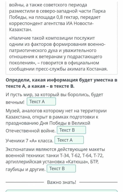 Прочитай тексты А и В. Посмотреть текст АПосмотреть текст вОпредели, какая информация будет уместна