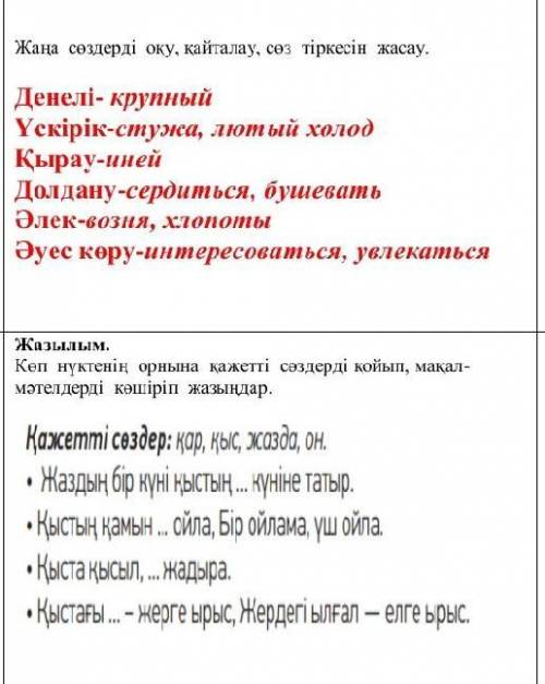 . 1 задание- составить из слов предложения.2 задание- вставить слова в предложения. ​