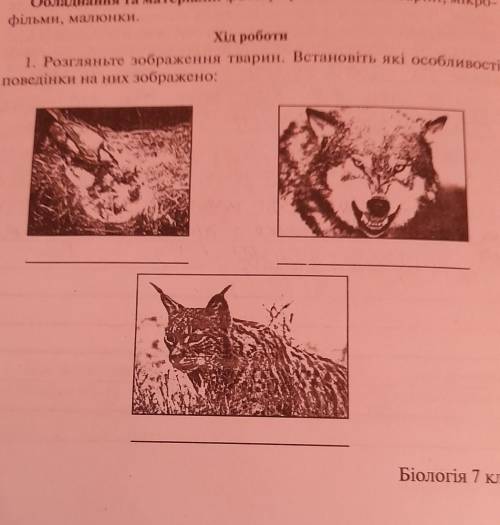 1. Розгляньте зображення тварин. Встановіть які особливостіповедінки на них зображено:​