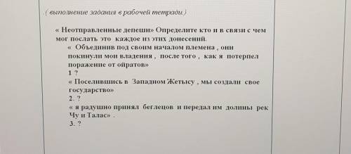 ( выполнение задания в рабочей тетради.) « Неотправленные депеши» Определите кто и в связи с чеммог