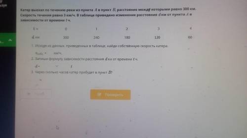 катер выехал по течению реки Из пункта А в пункт Б расстояние между которыми равно 300 км Скорость т