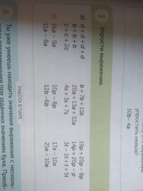 ХЕЛП МИИИ Упрости выражения. a) d+d+d+d b+7b+11b 20a+13a+32a 4s+3s+7s 10p-8p 12b-6b b+b+b 19p+20p-8p