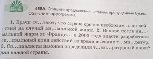 458Б. Назовите наречия, определите их разряд. Составьте словесный портрет двух наречий. ​