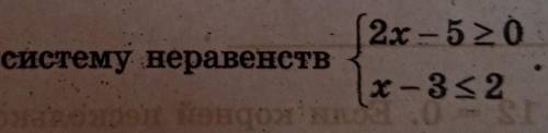 систему неравенств решить ООО нужно ... ​