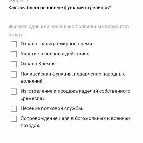 Каковы были основные функции стрельцов? Укажите один или несколько правильных вариантов ответа: Охра