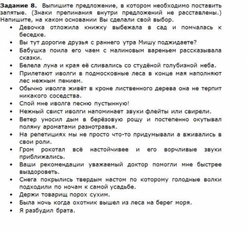 Выпишите предложение, в котором необходимо поставить запятые. (Знаки препинания внутри предложений н