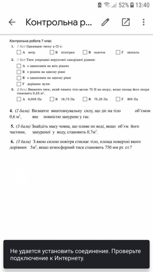 іть в мене контрольна з фізики. Памагите у меня кр з физики.