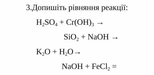 Допишіть рівняння реакції. ДО ІТЬ БУДЬ-ЛАСКАперевод: допишите уравнение реакции. ​