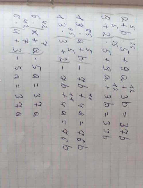 10 Упрости выражения.Найди значения при а = 3, b = 2, X = 4.(a+b) . 5+ 9а + 313 - (a + b) - 76 + 4а6