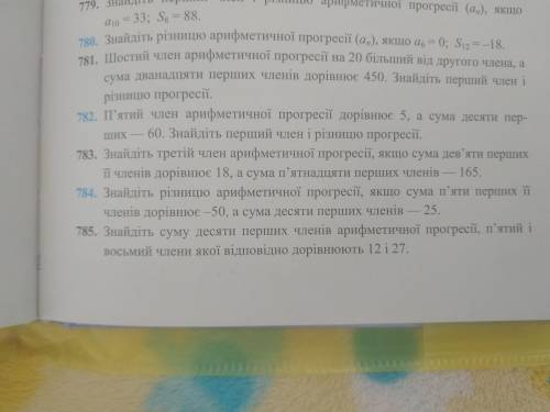 Номер 784 Знайдіть різницю арифметичної прогресії якщо сума п'яти перших її членів дорівнює - 50, а