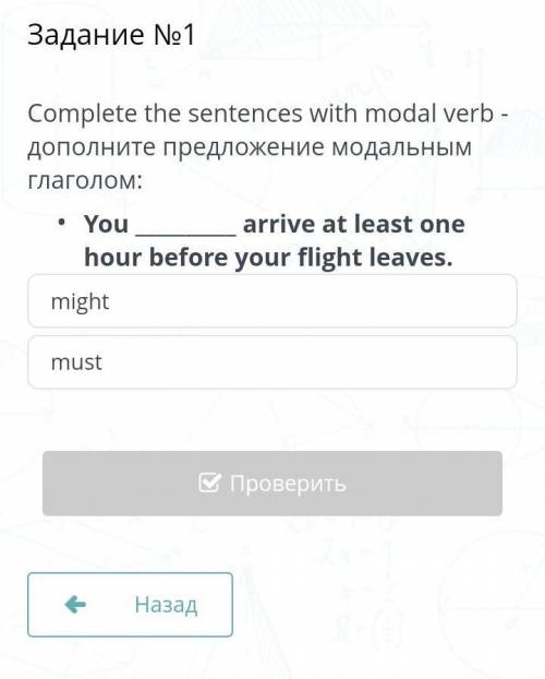 Задание N 1 Complete the sentences with modal verb - дополните предложение модальным глаголом: •You_