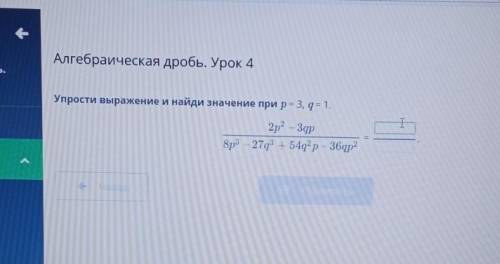 Упрости выражение и найди значение при р= 3, q= 1.​