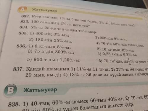 Осы 836 есептын жауабы Калай ? Дурыс болсыншы. Отырык жаза салмандарш