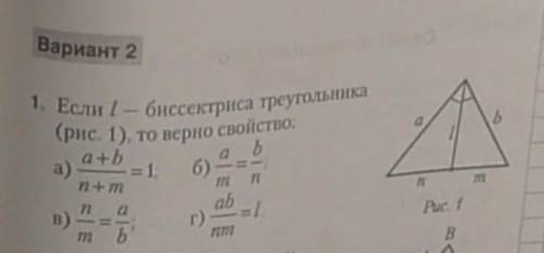 Если l биссектриса треугольника то верно свойство ​