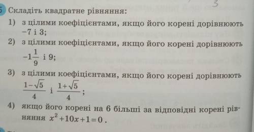 Складіть квадратне рівняння якщо його корені дорівнюютьДо іть будь ласка ​