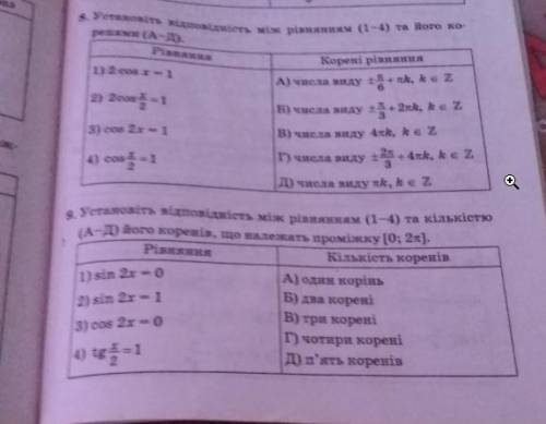 №8.Установите соответствие между уравнением и его корнями №9Установите соответствие между уравнением