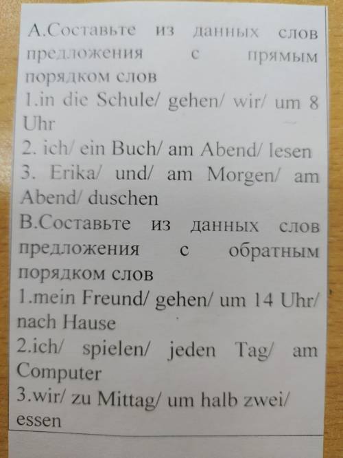 ребёнку сделать немецкий. Мой не знает