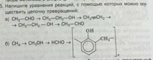 написать уравнения реакций, с которых можно осуществить цепочку превращений. прикрепил фото:)​