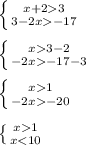 \left \{ {{x+23} \atop {3-2x-17}} \right.\\\\\left \{ {{x3-2} \atop {-2x-17-3}} \right. \\\\\left \{ {{x1} \atop {-2x-20}} \right. \\\\\left \{ {{x1} \atop {x