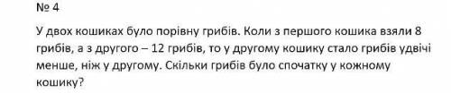 Будь ласка розв'яжіть цю задачу. Задача розв'язується рівнянням. Дякую!​