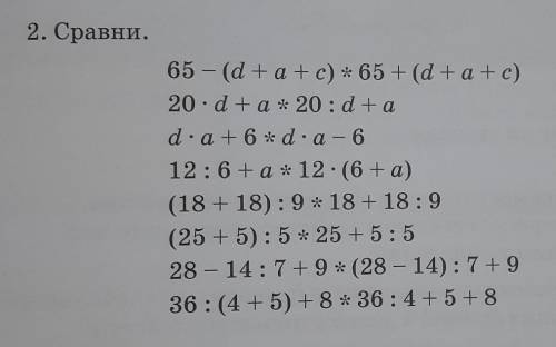 2. Сравни. 65 - (d + a + c) * 65+ (d + a + c)20.d + a * 20 : d + ad at 6 xd-a-612: 6 + a * 12. (6 +