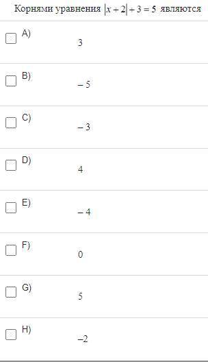 Корнями уравнения являются Задание с выбором одного или нескольких правильных ответов
