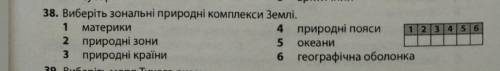 До іть будь ласочка (((дуже сильно 1 питання з географії (((​