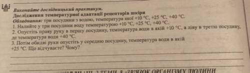 До іть будь ласка, біологія 8 клас. За непраіильну відповідь мушу кинути в бан.