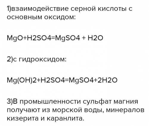 Запропонуйте ів добування магній сульфату​