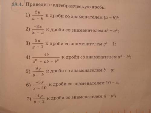 5) 9y/y-5 привести к дроби со знаменателем b-y 7)-4p/p+2 привести к дроби со знаметелем 4-p²Можно по