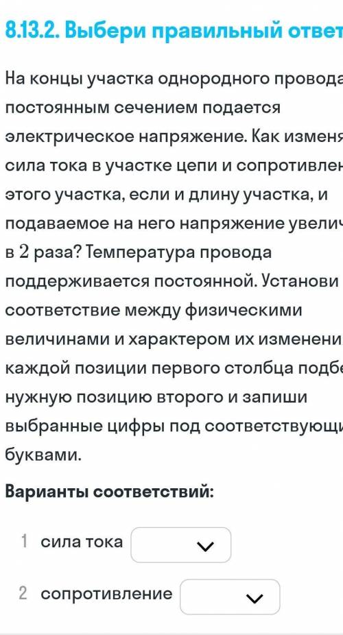 На концы участка однородного провода с постоянным сечением подается электрическое напряжение. Как из