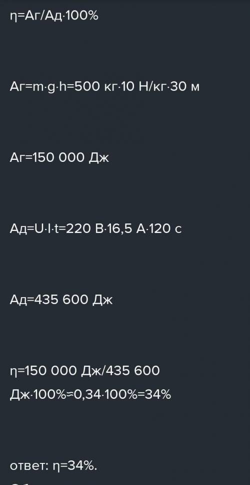 Задание 7 ( ). Башенный кран равномерно поднимает груз массой m = 0,60 т на высоту h = 40 м за t = 3