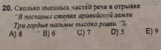 Лёгкий вопрос! даю! Сколько именных частей речи в отрывке?