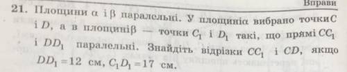 Площина A і B паралельні. У площині A вибрано точки C і D, а в площині B - точки C1 і D1 такі, що пр