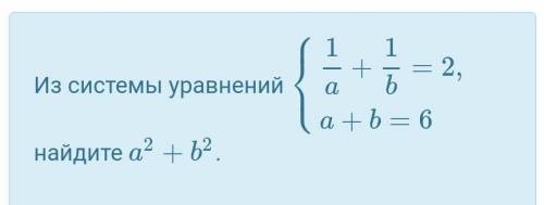 Найдите системы уравнения . ​