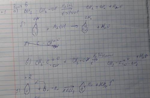 Часть А (тестовые задания с выбором ответа) 1. ( ) Вещество, соответствующее общей формуле R - 0 - R